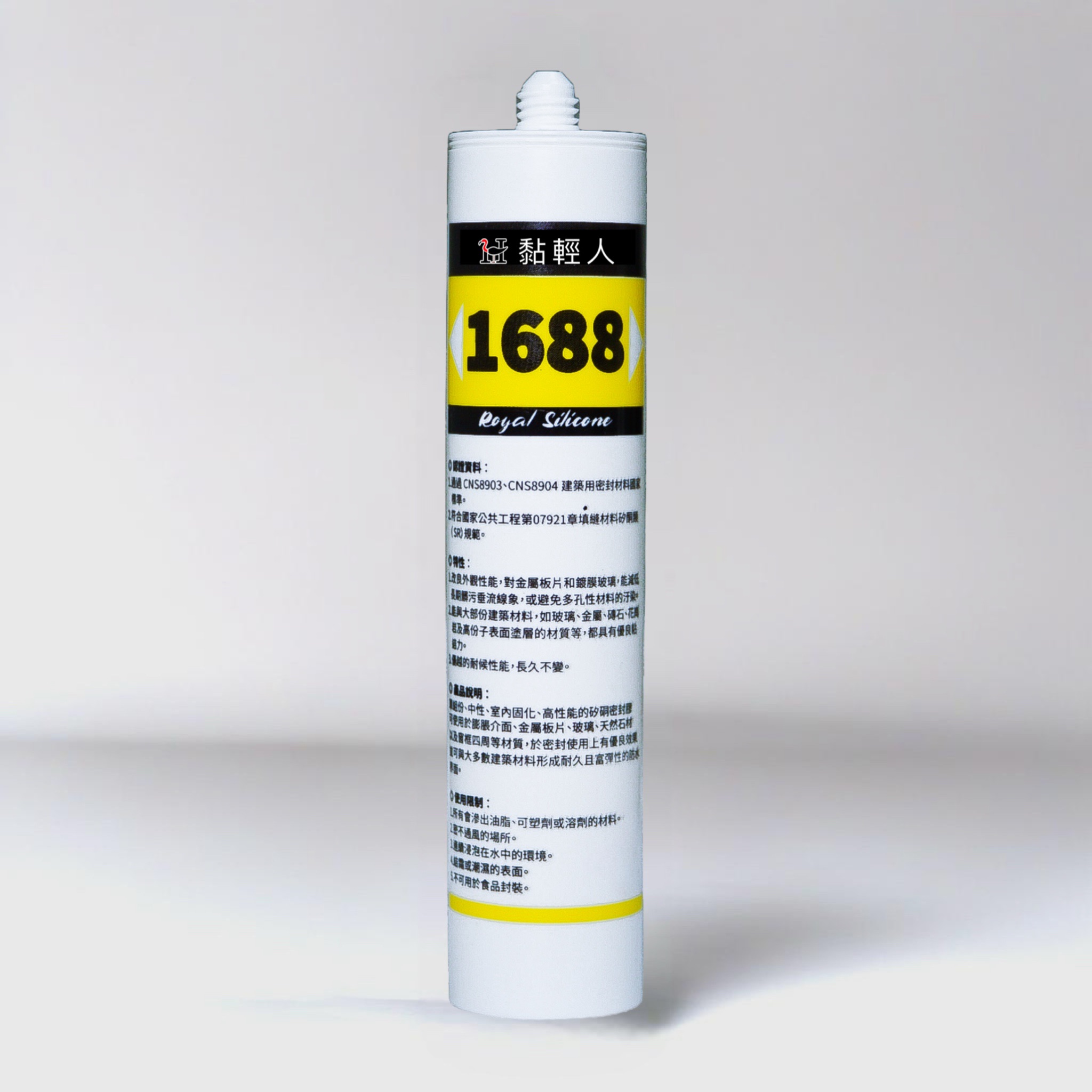 1688中性霧面矽利康