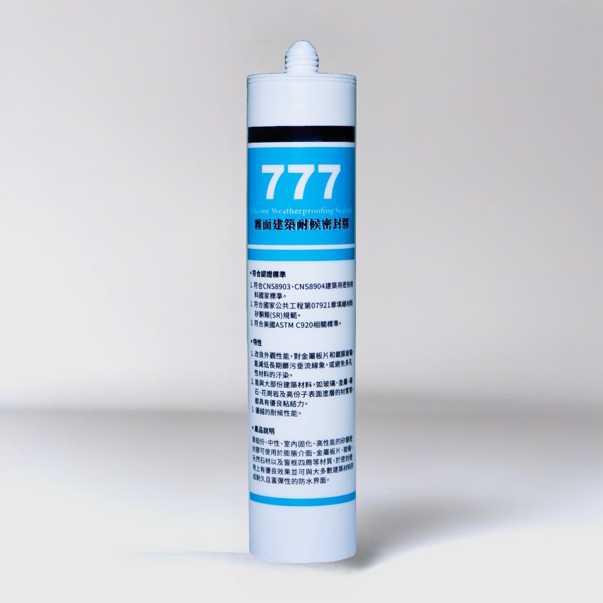 777霧面耐候矽利康